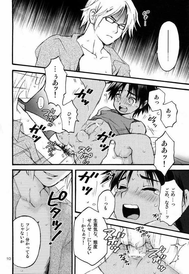 カテキョ と ボク - page9