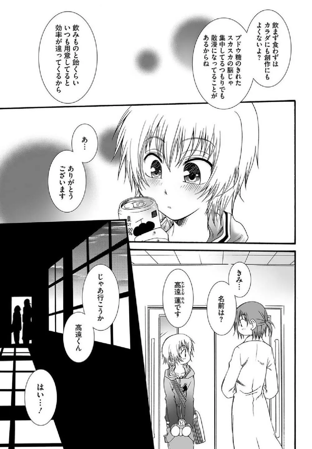 Hatsukoi - page9