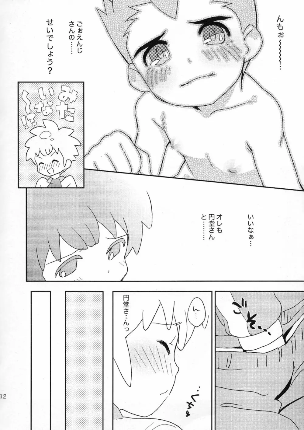 ごーえんじさん!えんどーさんっ! - page11