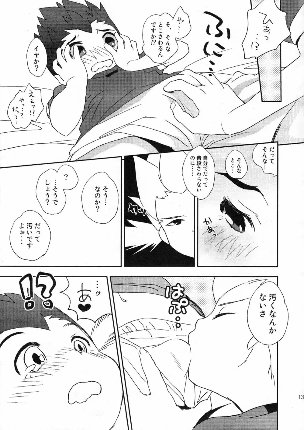 ごーえんじさん!えんどーさんっ! - page12