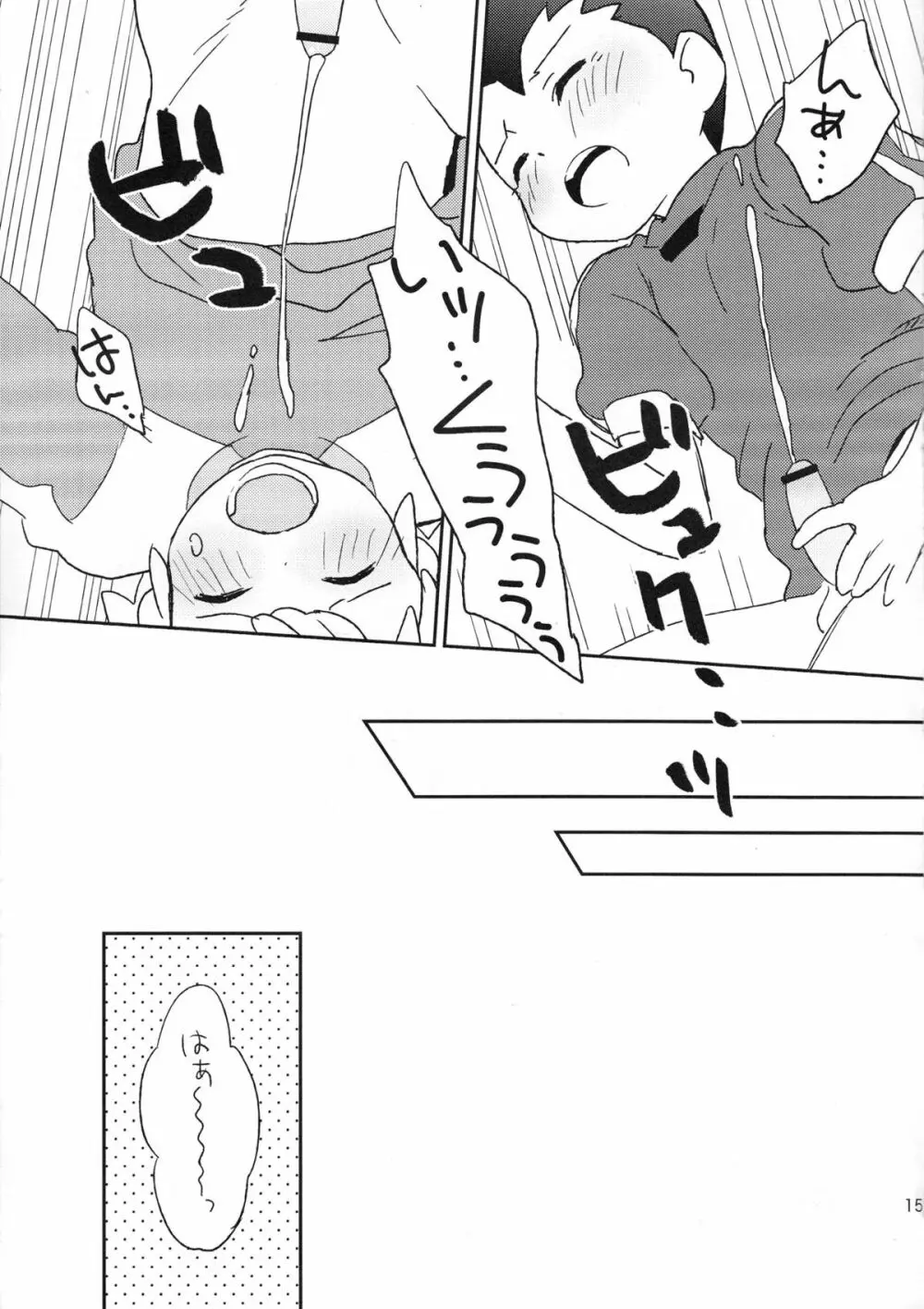 ごーえんじさん!えんどーさんっ! - page14