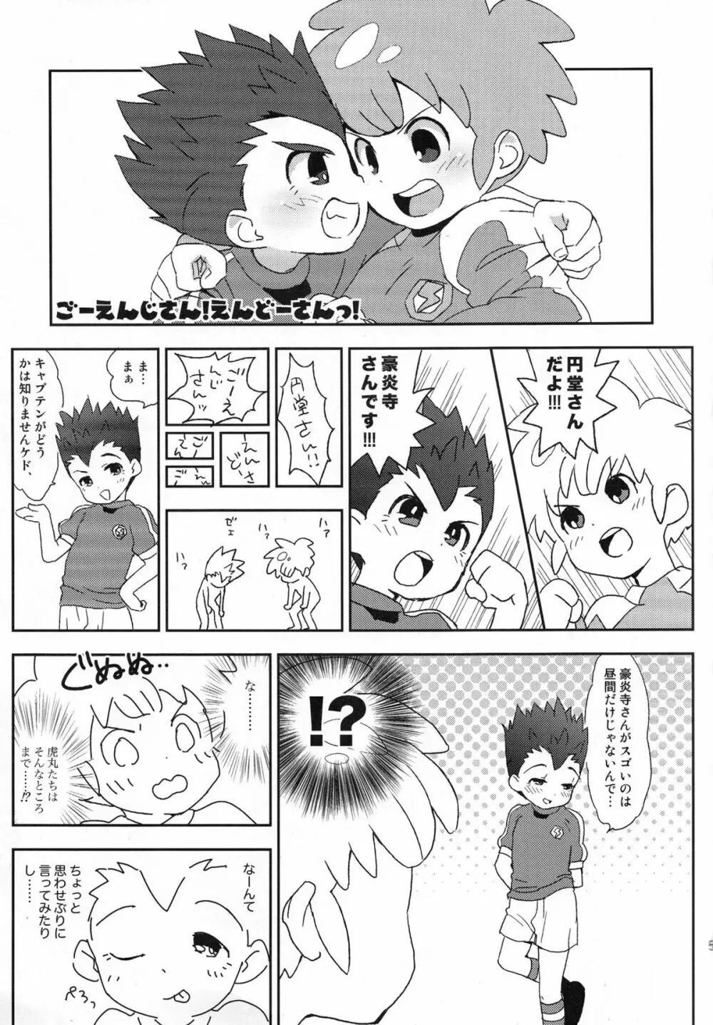 ごーえんじさん!えんどーさんっ! - page4