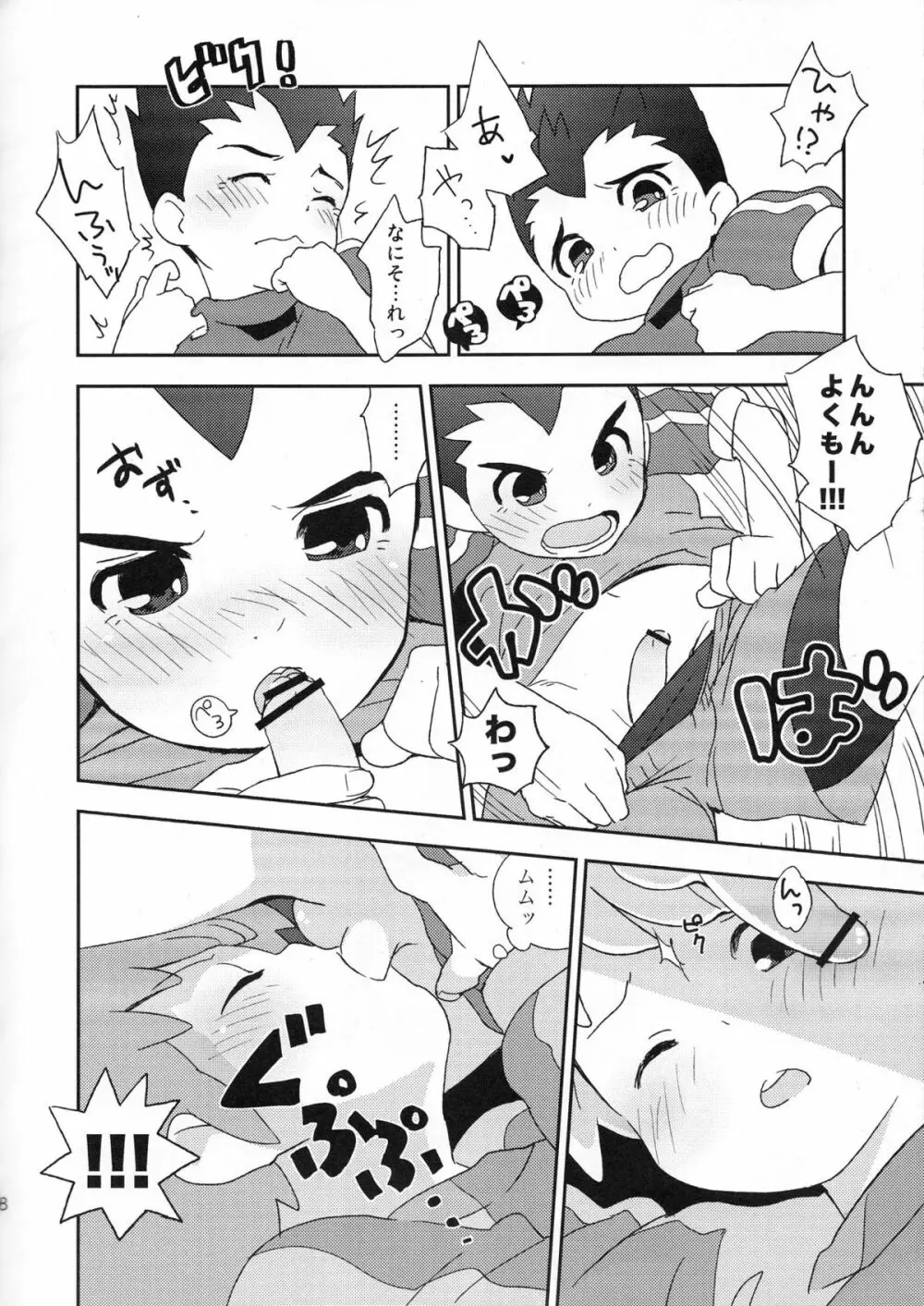 ごーえんじさん!えんどーさんっ! - page7