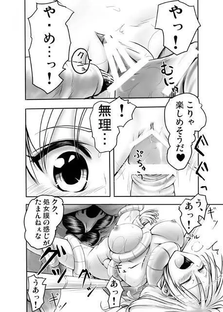 とらぶる　ギ・○リー - page12