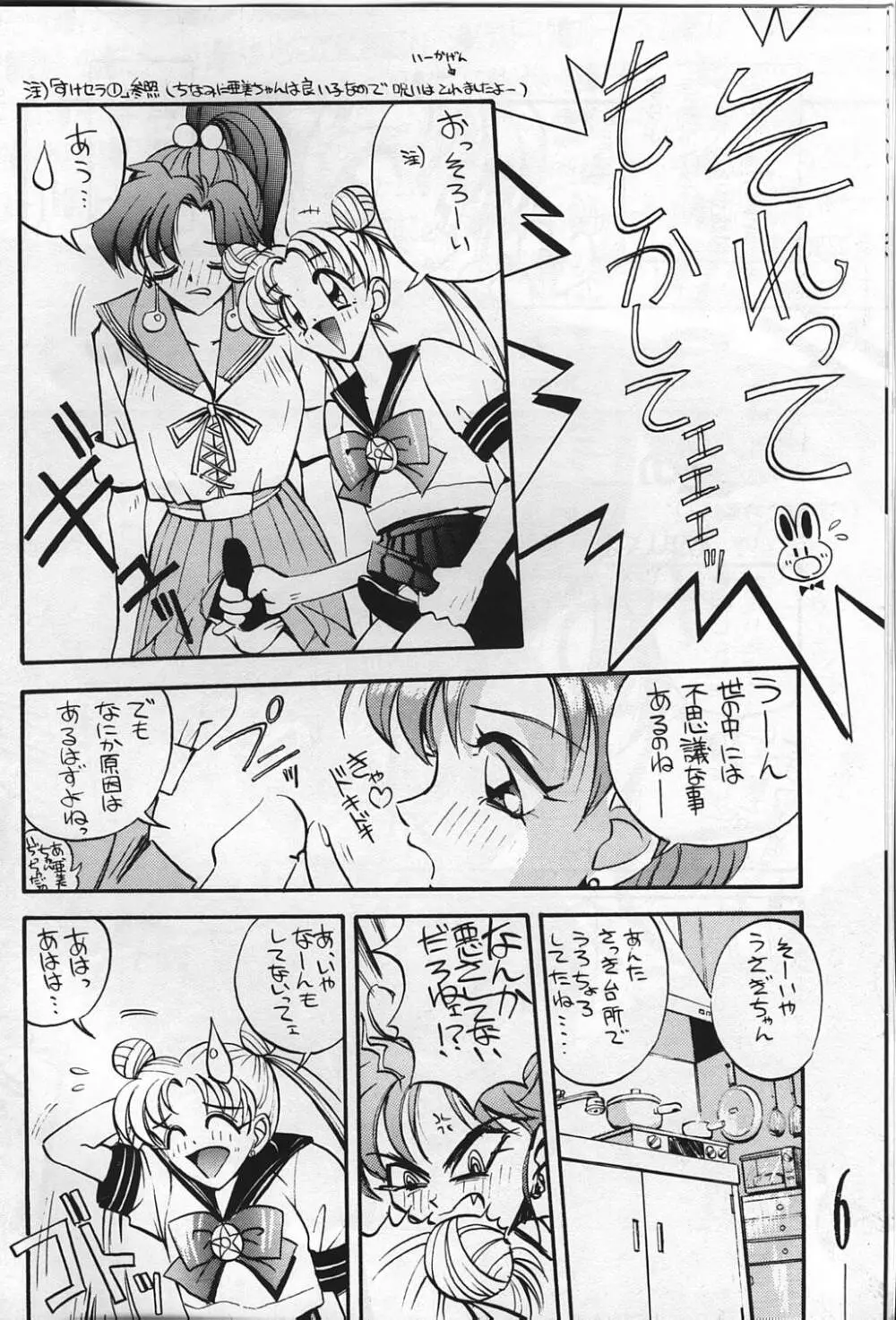 すけセラムンムンでR - page6