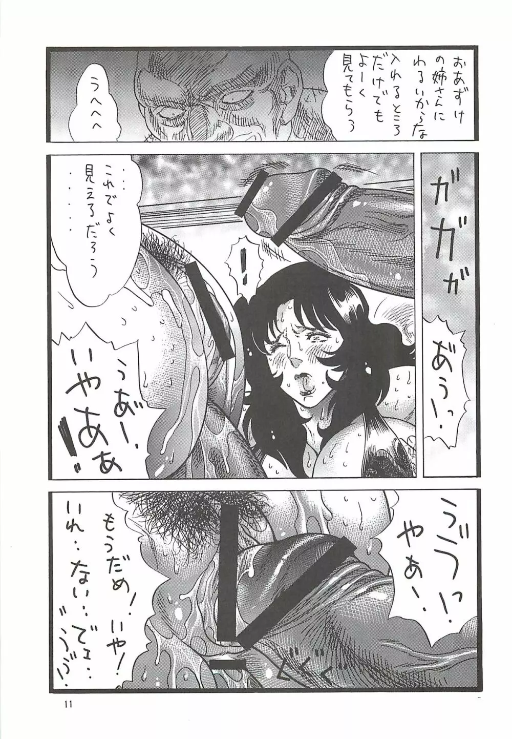 ゴリ漫5 - page10