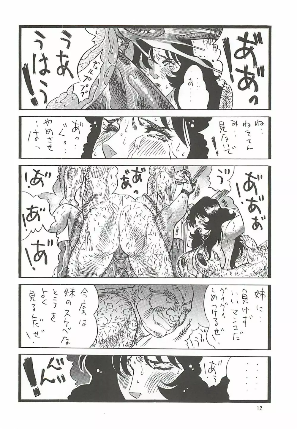 ゴリ漫5 - page11