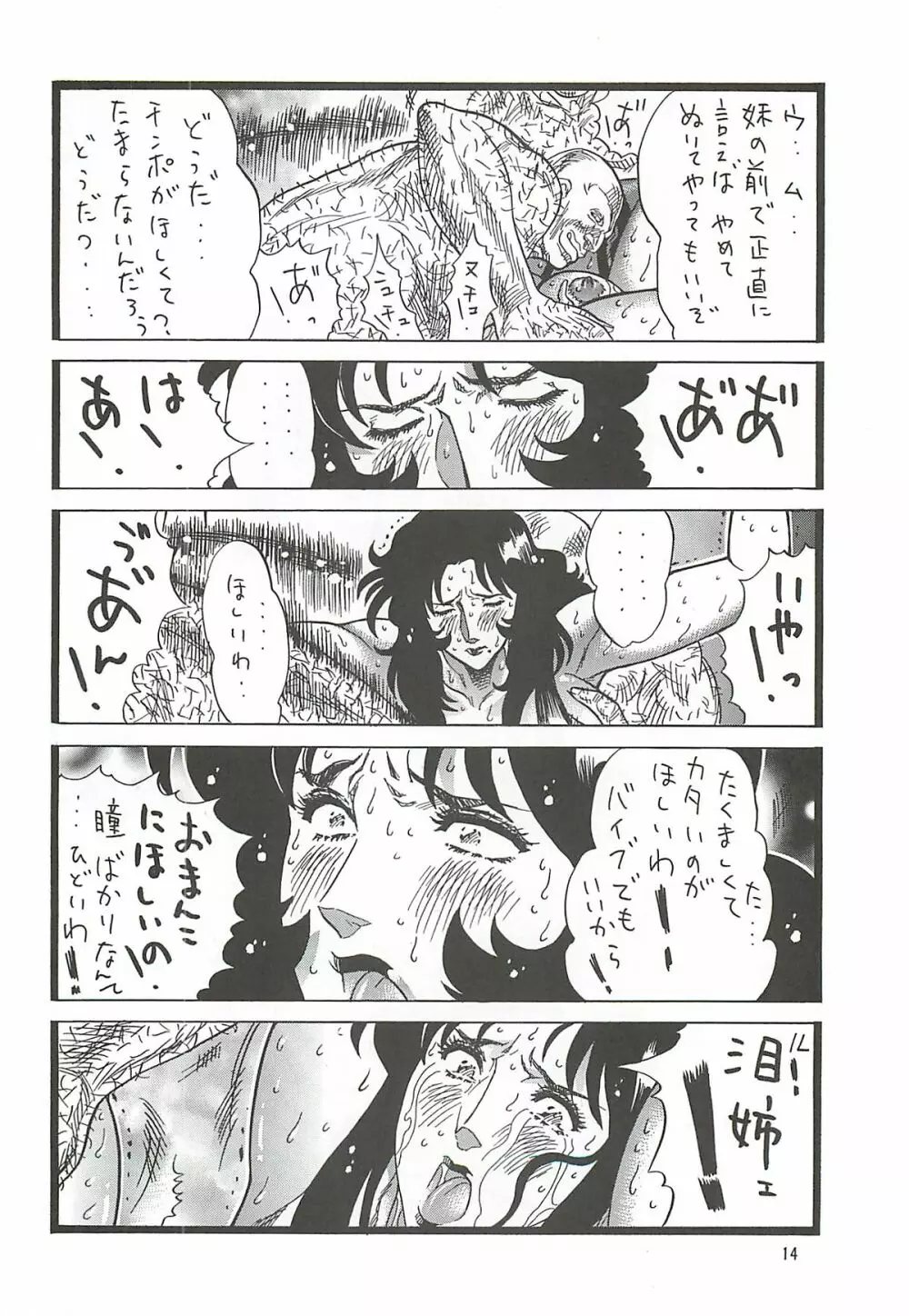 ゴリ漫5 - page13