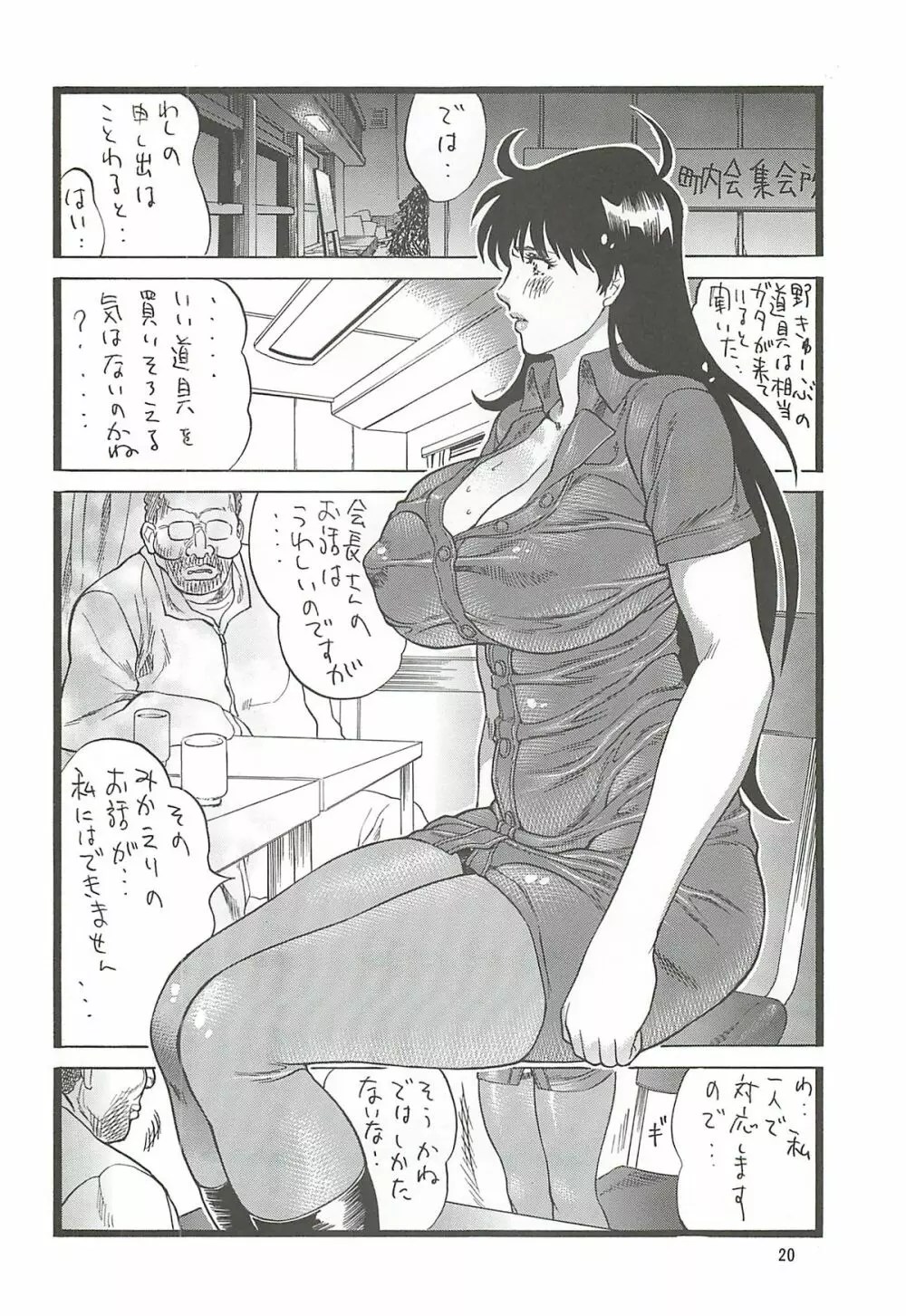 ゴリ漫5 - page19
