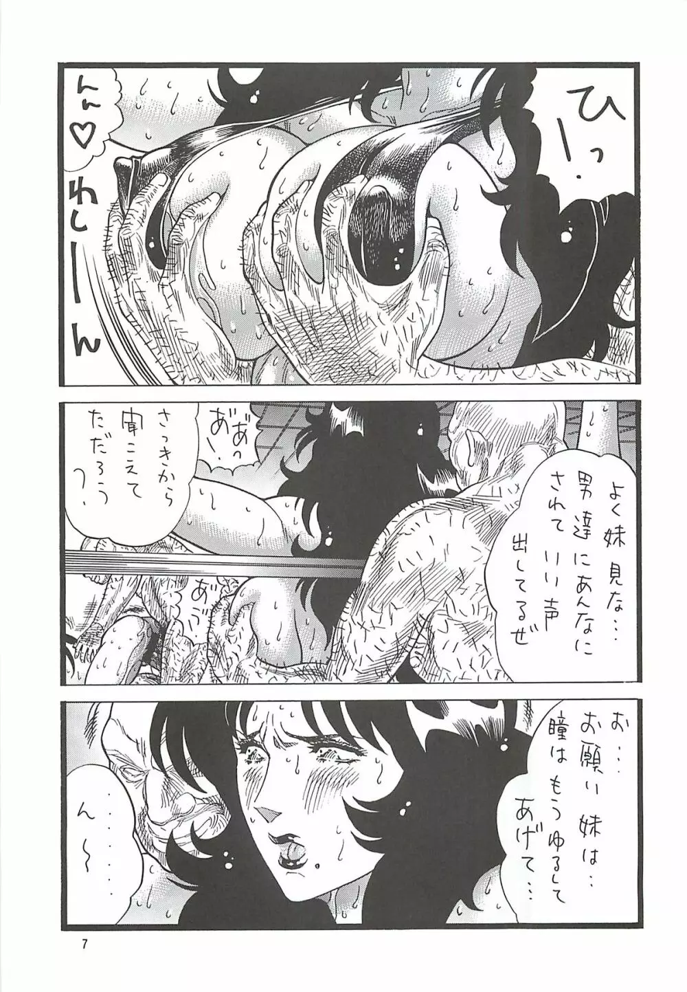 ゴリ漫5 - page6