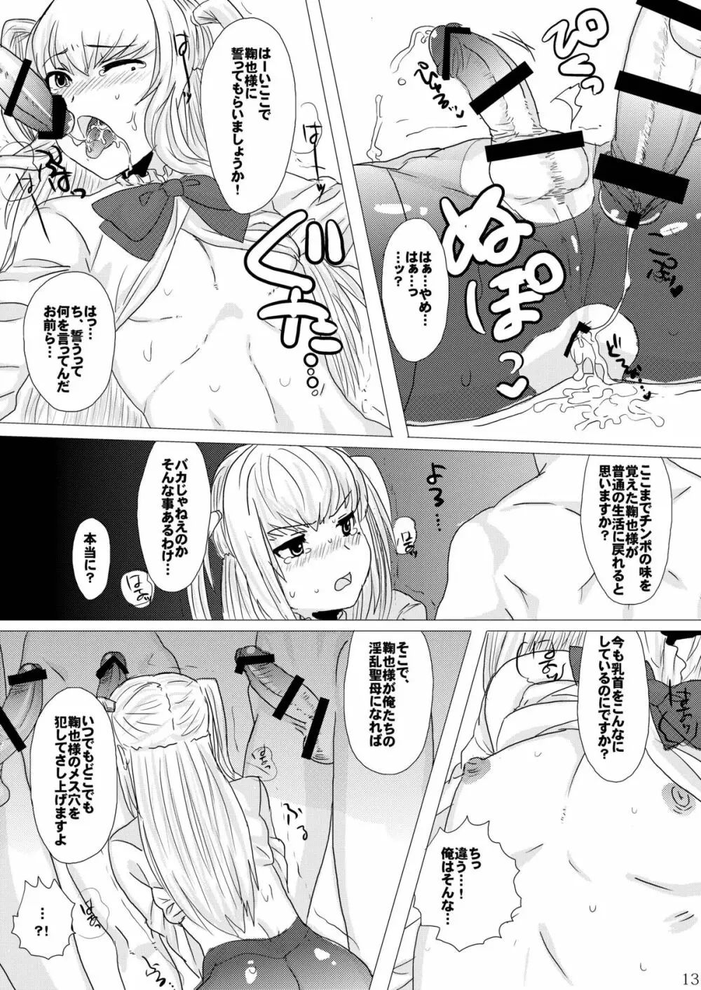 淫乱聖母鞠也様 - page15