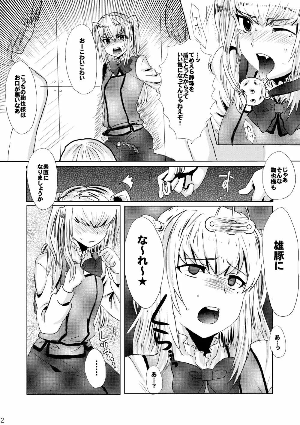 淫乱聖母鞠也様 - page4