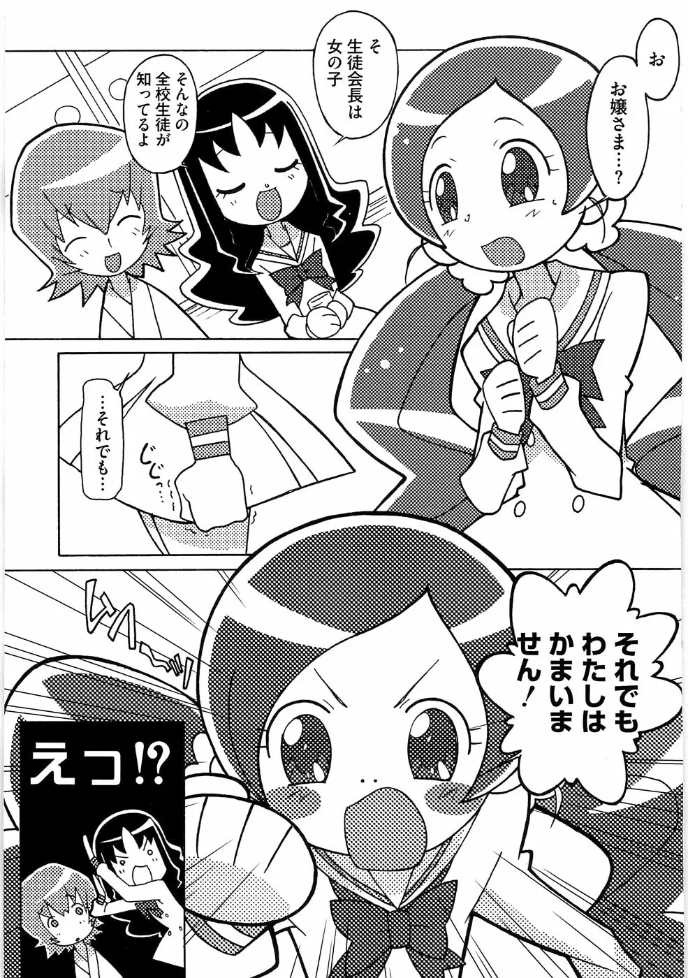 マゲジュン26 - page3