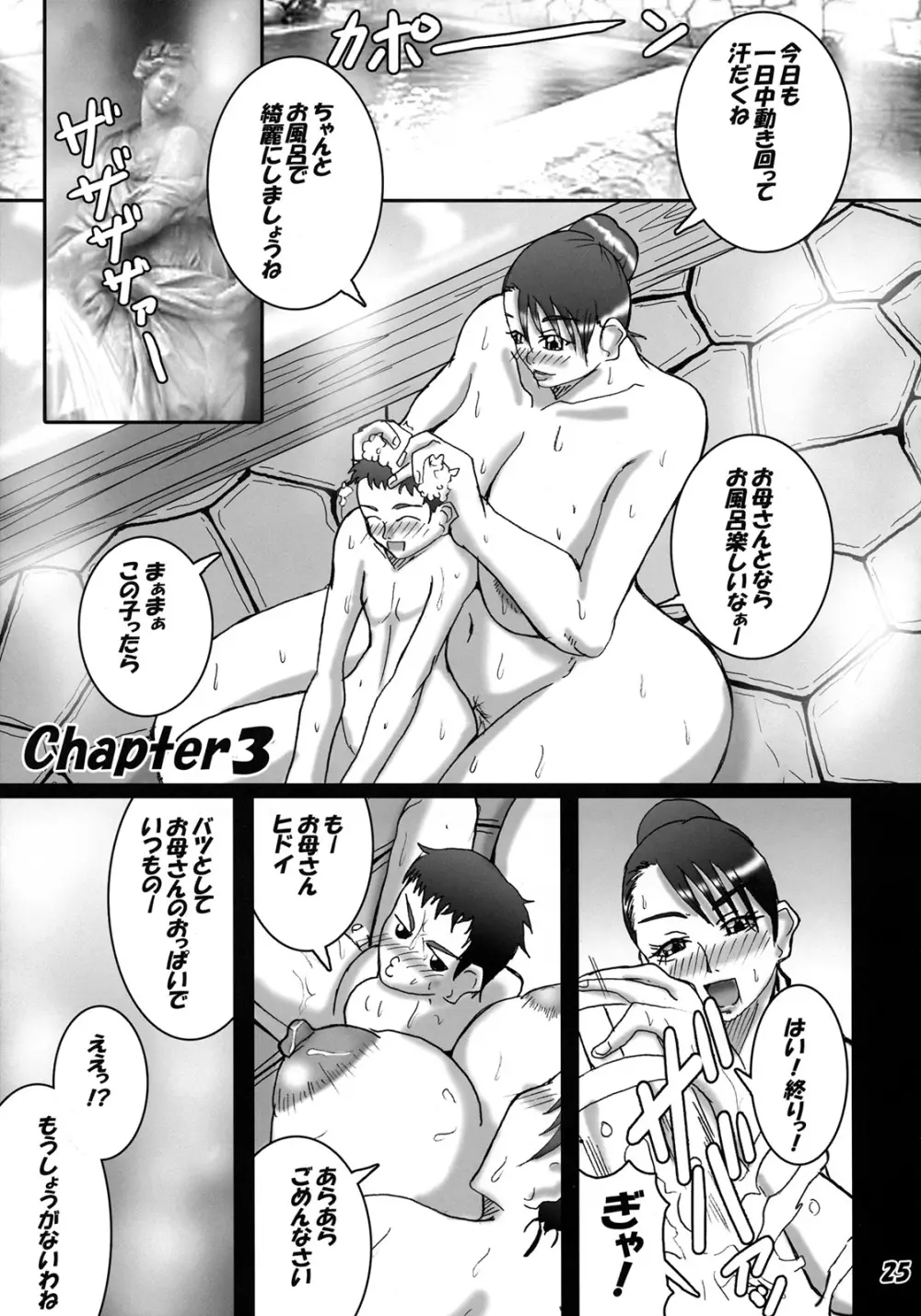 爆乳人妻武器屋店主の淫靡なる日常 - page25