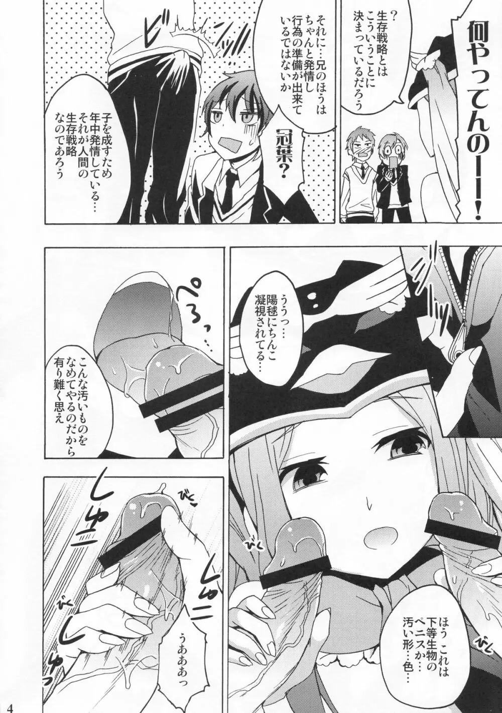 性存戦略、しましょうか - page3