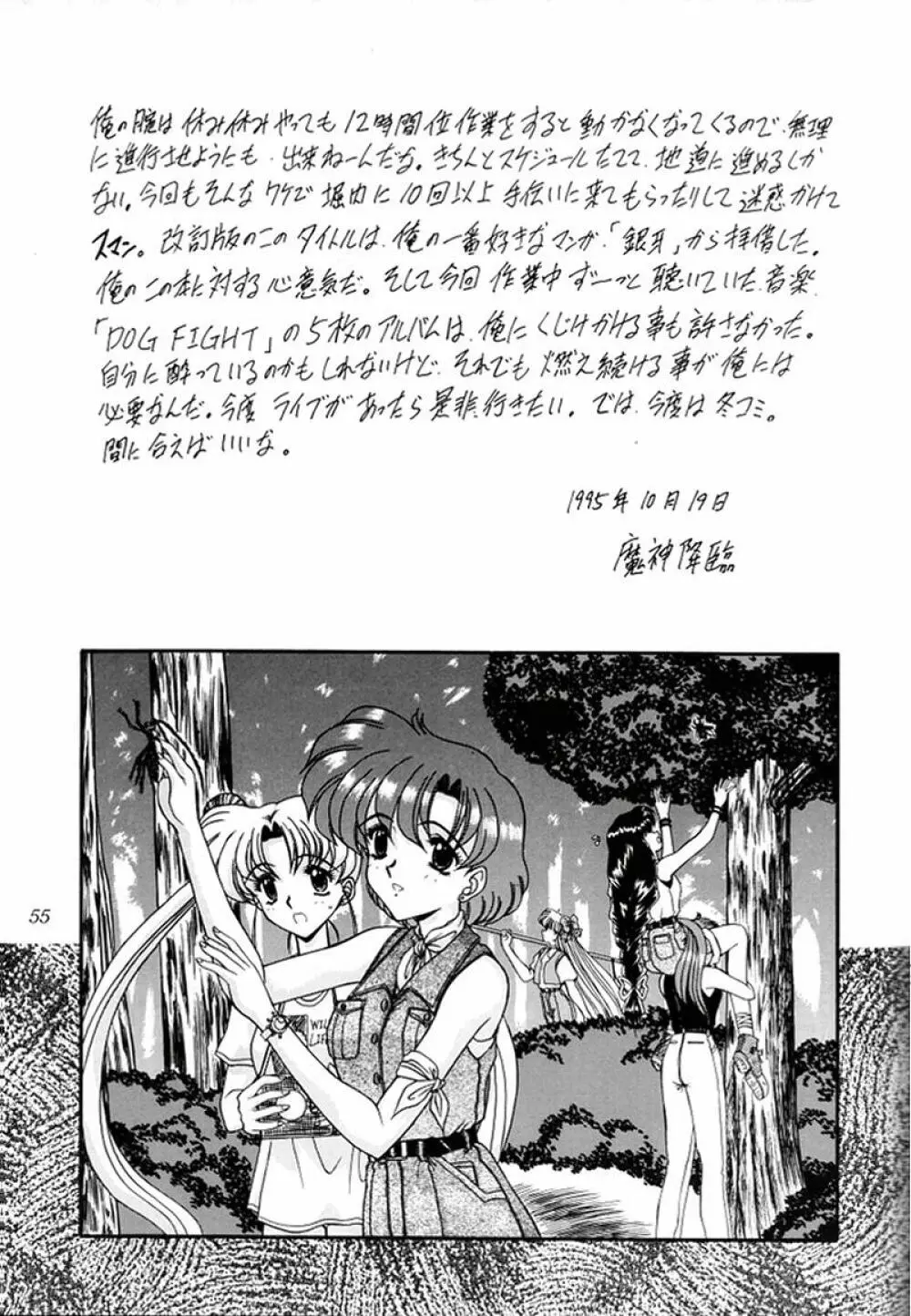 妖絶 - page55