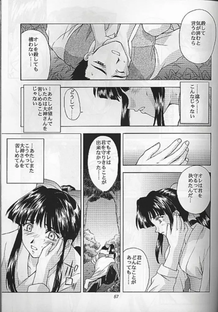 夢ノ迷ヒ路 上巻 - page130