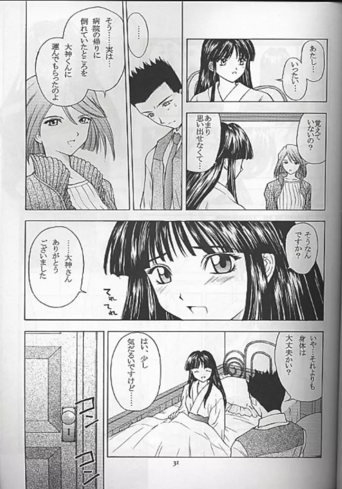 夢ノ迷ヒ路 上巻 - page28