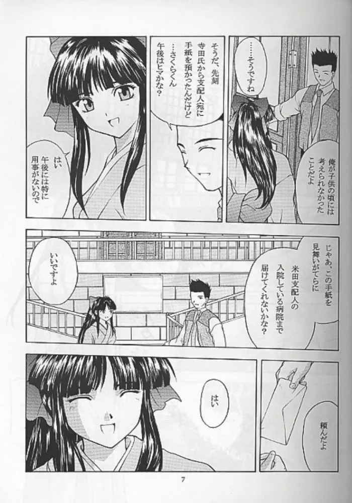 夢ノ迷ヒ路 上巻 - page5