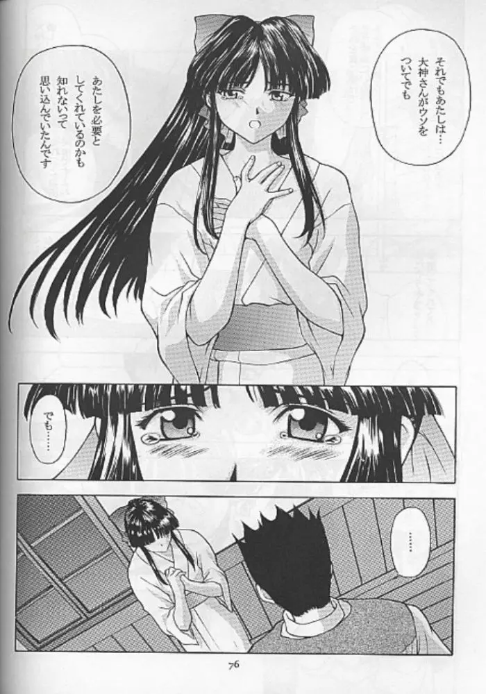 夢ノ迷ヒ路 上巻 - page73