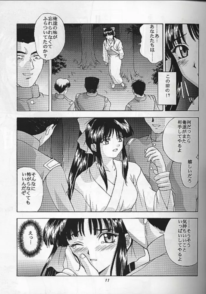 夢ノ迷ヒ路 上巻 - page84