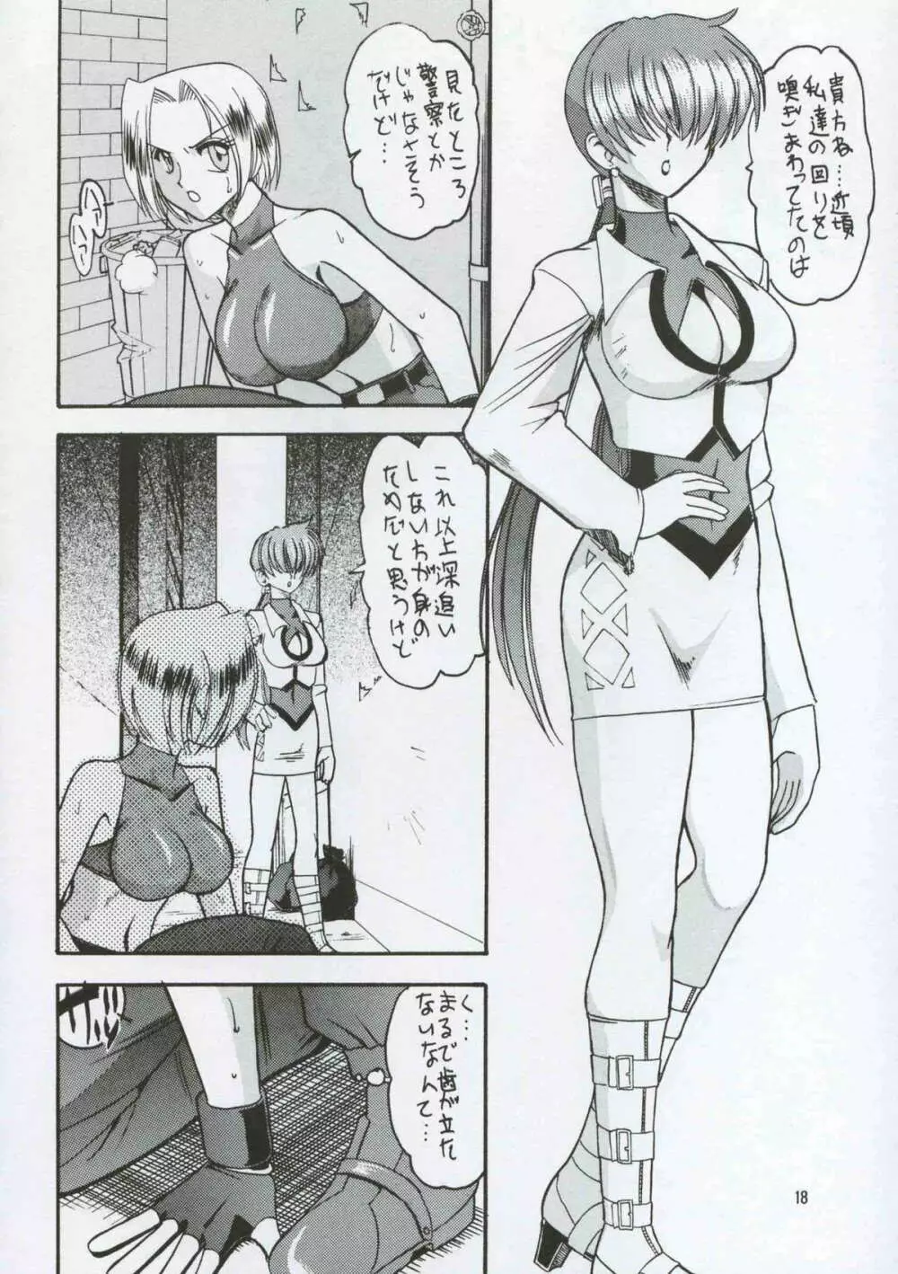 SEMEDAIN G WORKS vol.8 - オロチ女 - page17