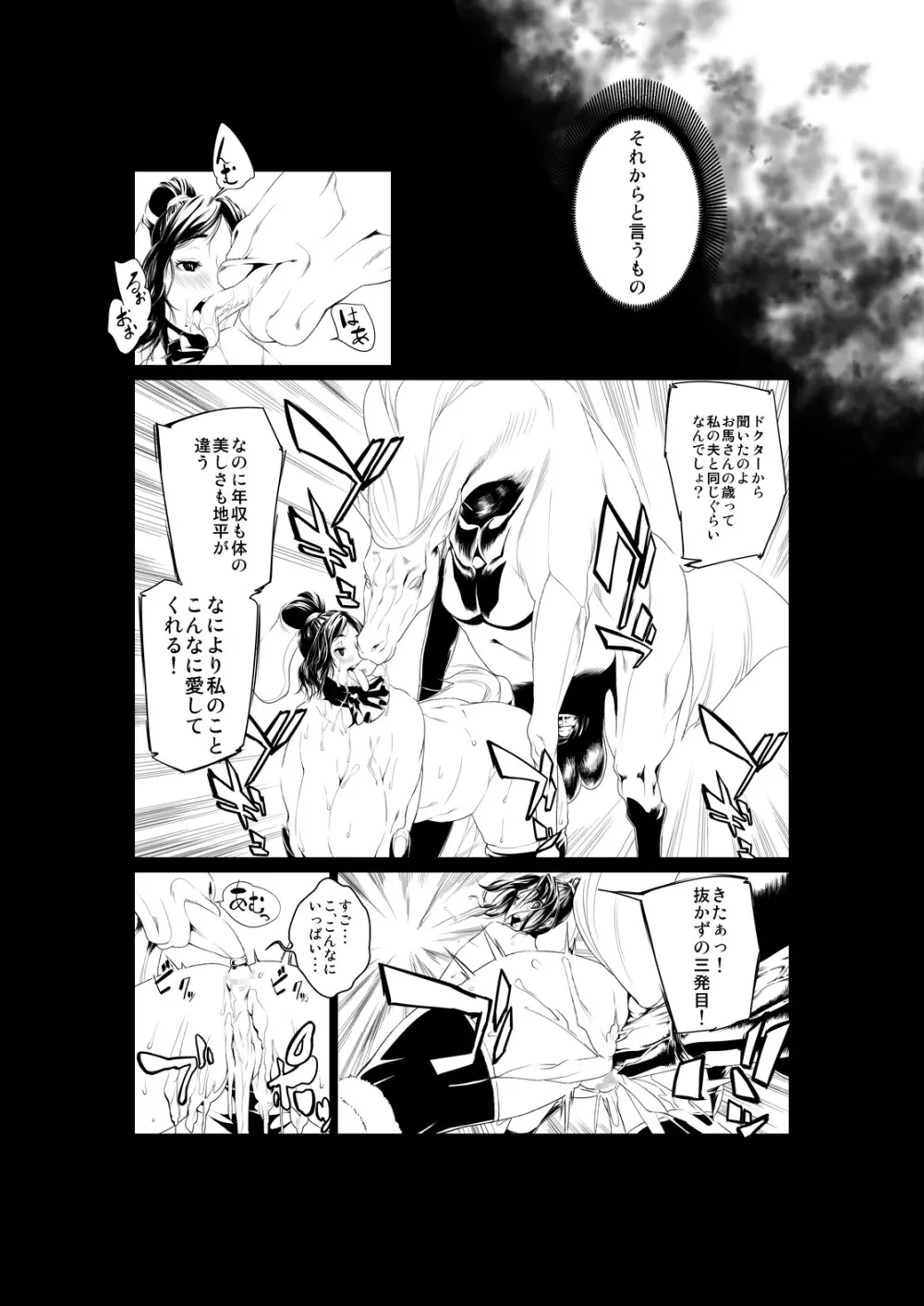 獣貫 前編 - page21