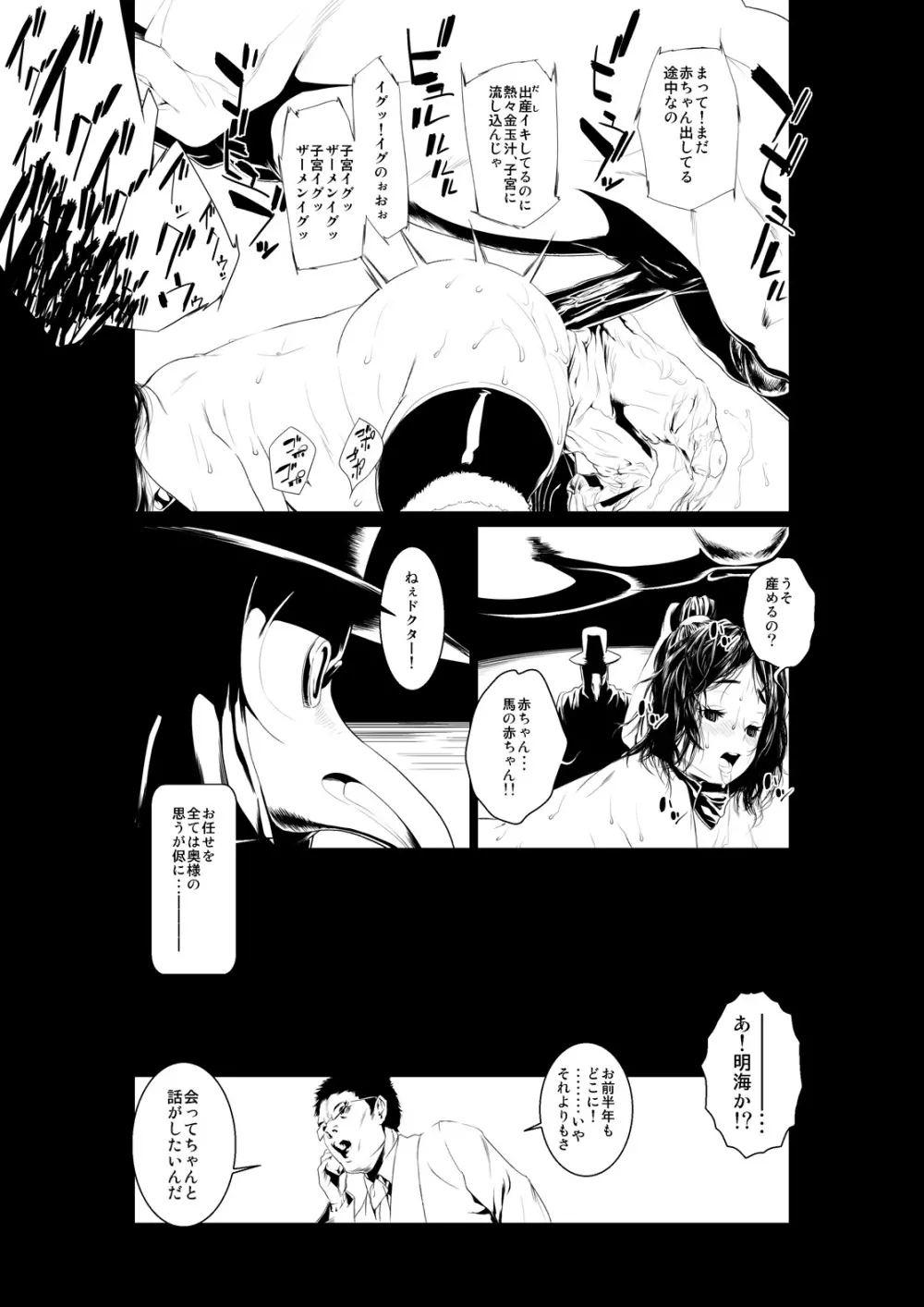 獣貫 前編 - page24