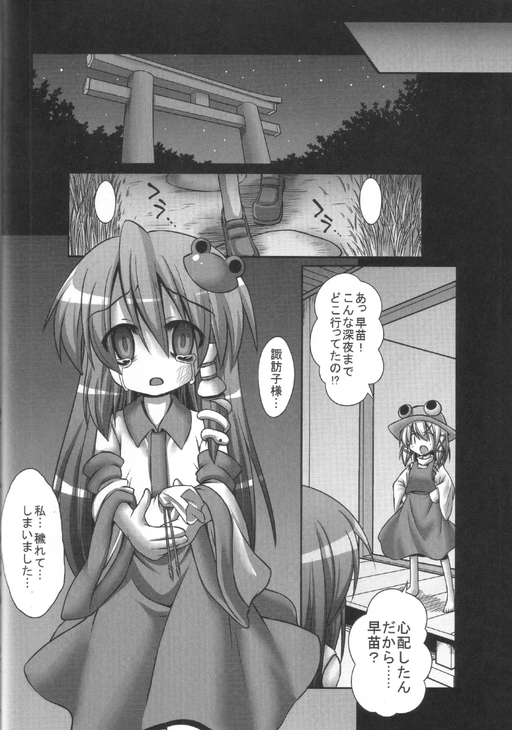 早苗さんが汚いおっさんにやたらと鬼畜陵辱されまくる守矢神社 - page23