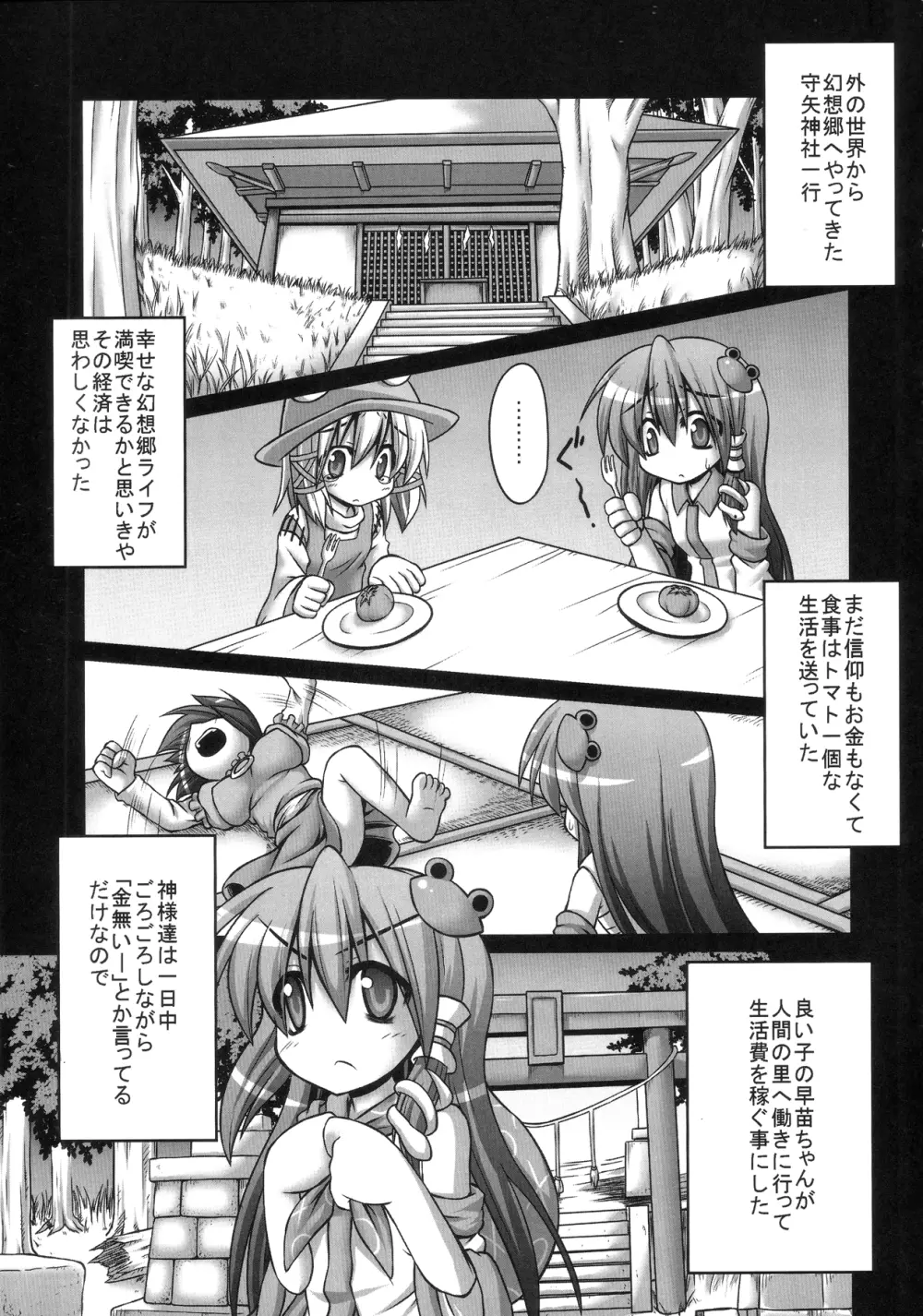 早苗さんが汚いおっさんにやたらと鬼畜陵辱されまくる守矢神社 - page4