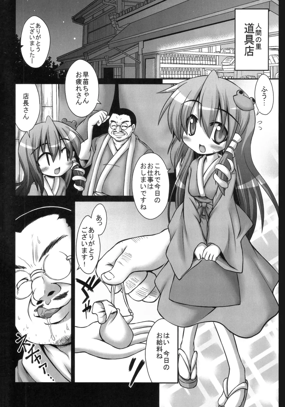 早苗さんが汚いおっさんにやたらと鬼畜陵辱されまくる守矢神社 - page5