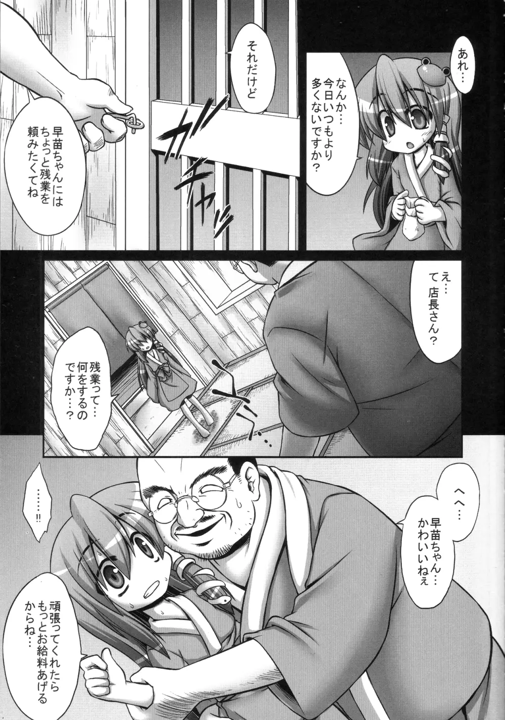 早苗さんが汚いおっさんにやたらと鬼畜陵辱されまくる守矢神社 - page6