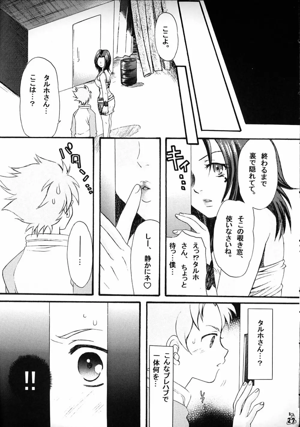 舞乙セブン - page26