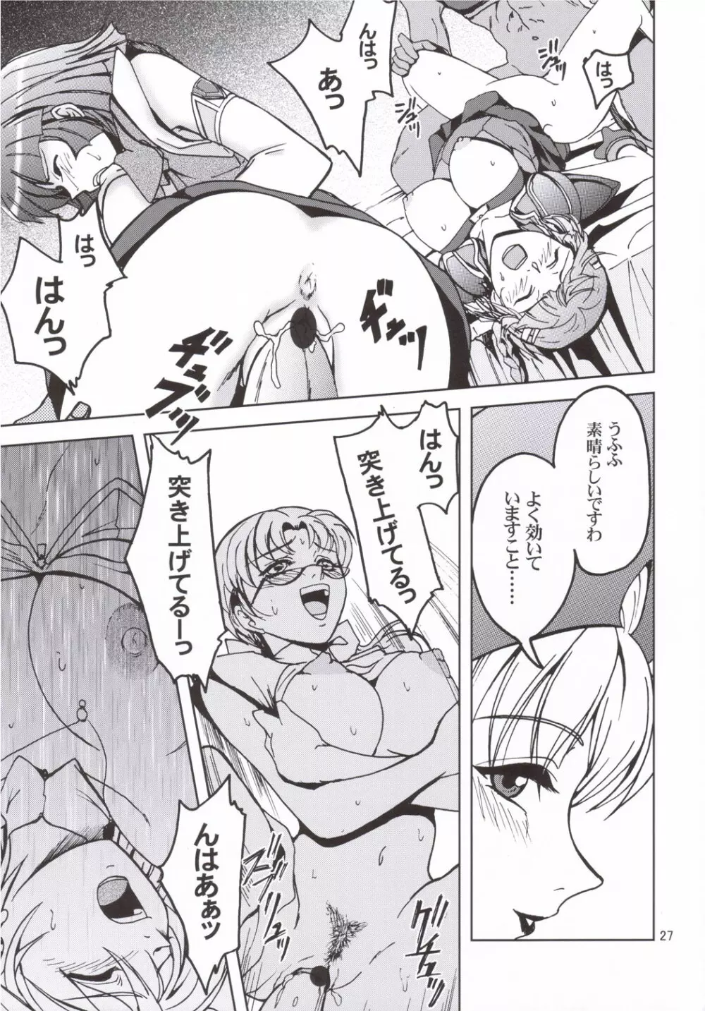 秘密のスペシャルステージ - page26