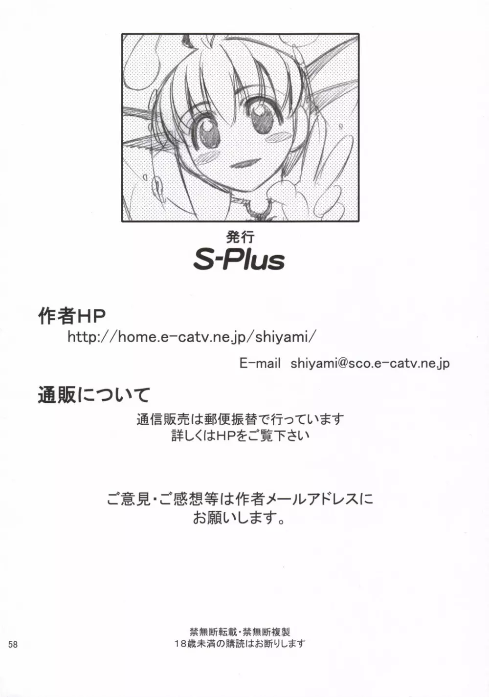 秘密のスペシャルステージ - page57