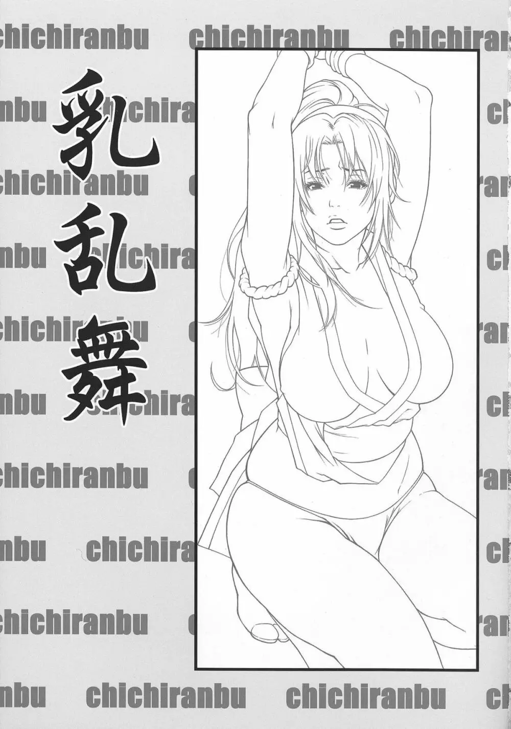 乳乱舞 Vol.04 - page2