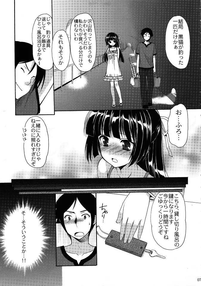 夜伽草子 - page6