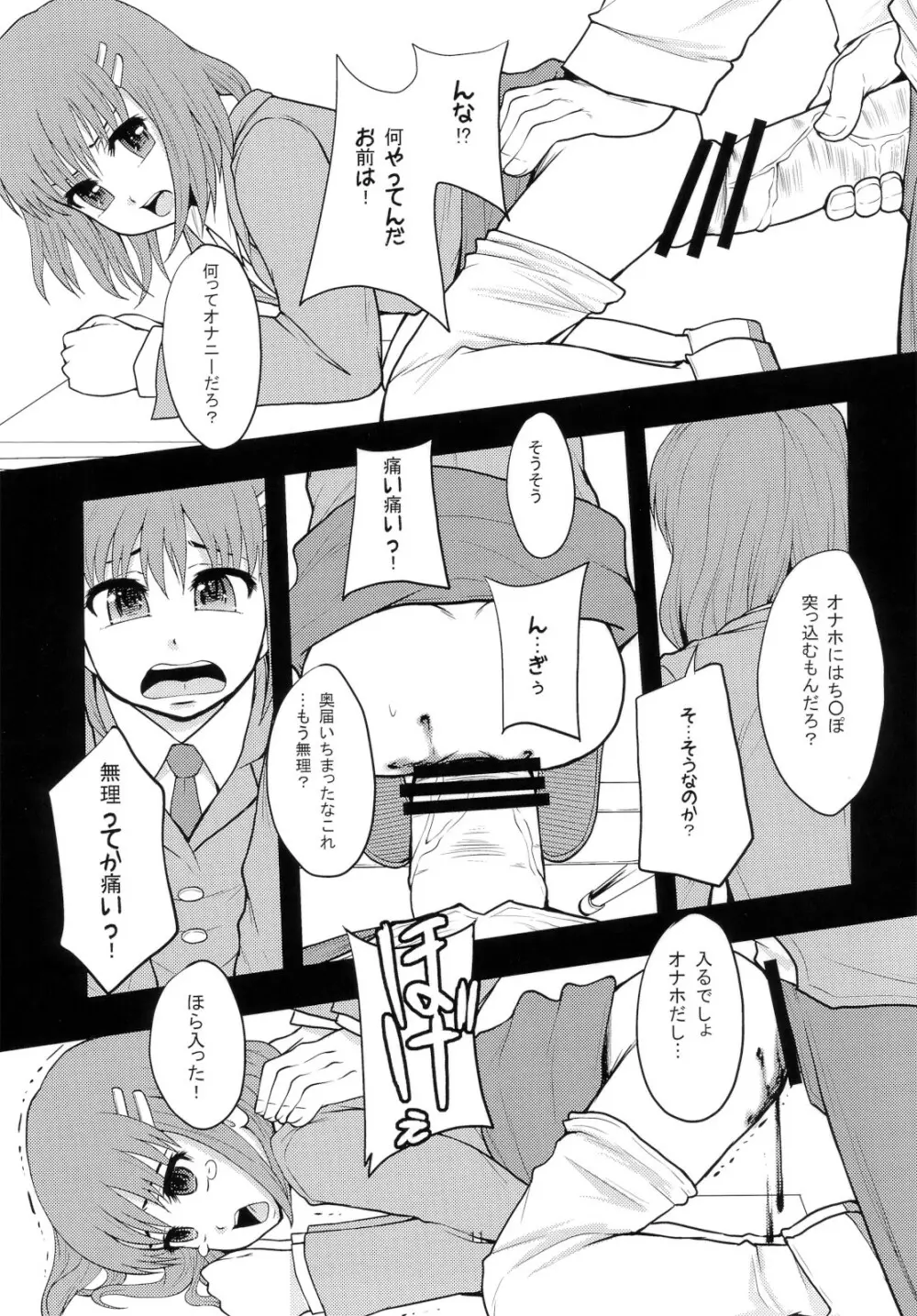 がんばれオナホちゃん！ - page10