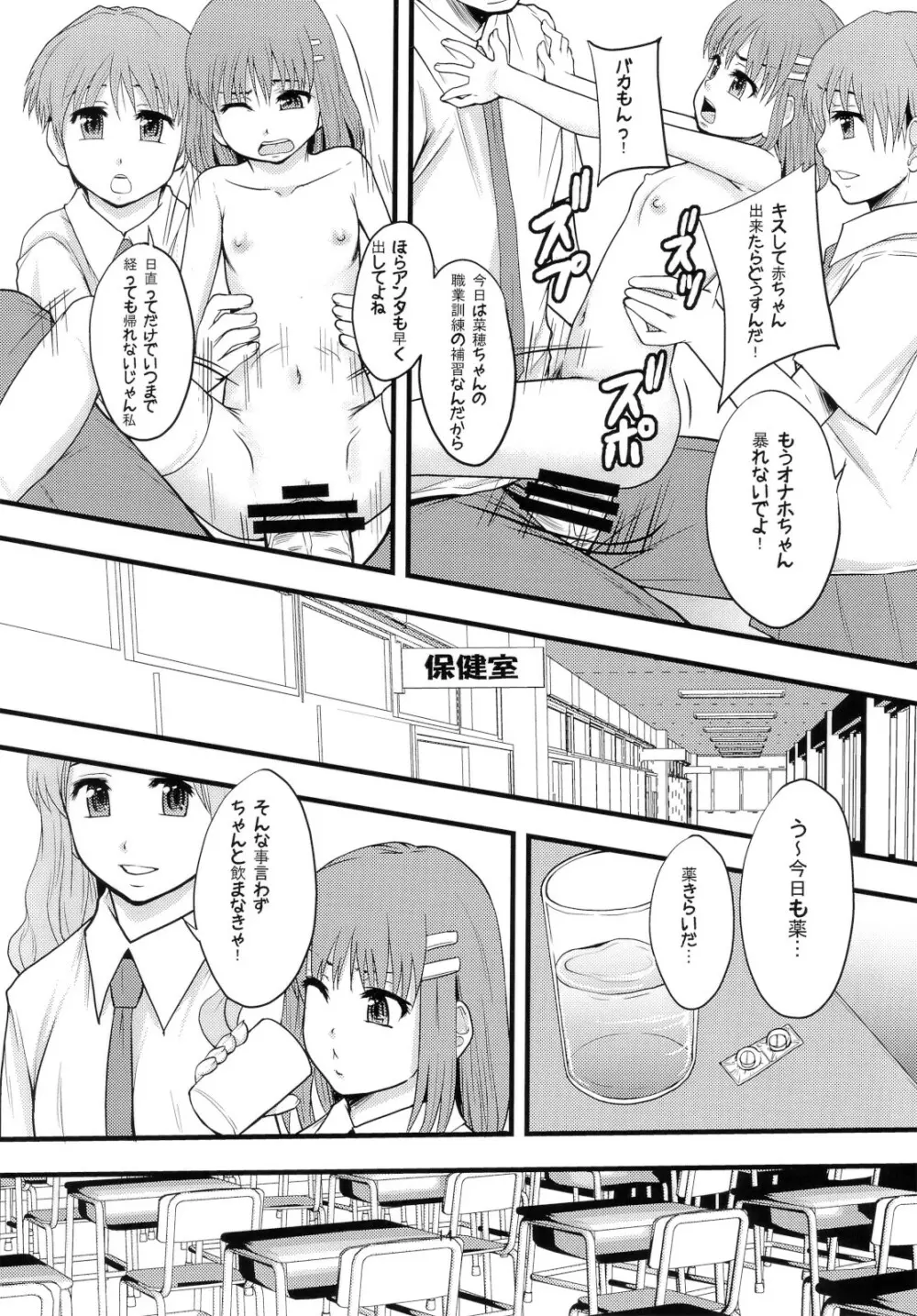 がんばれオナホちゃん！ - page13