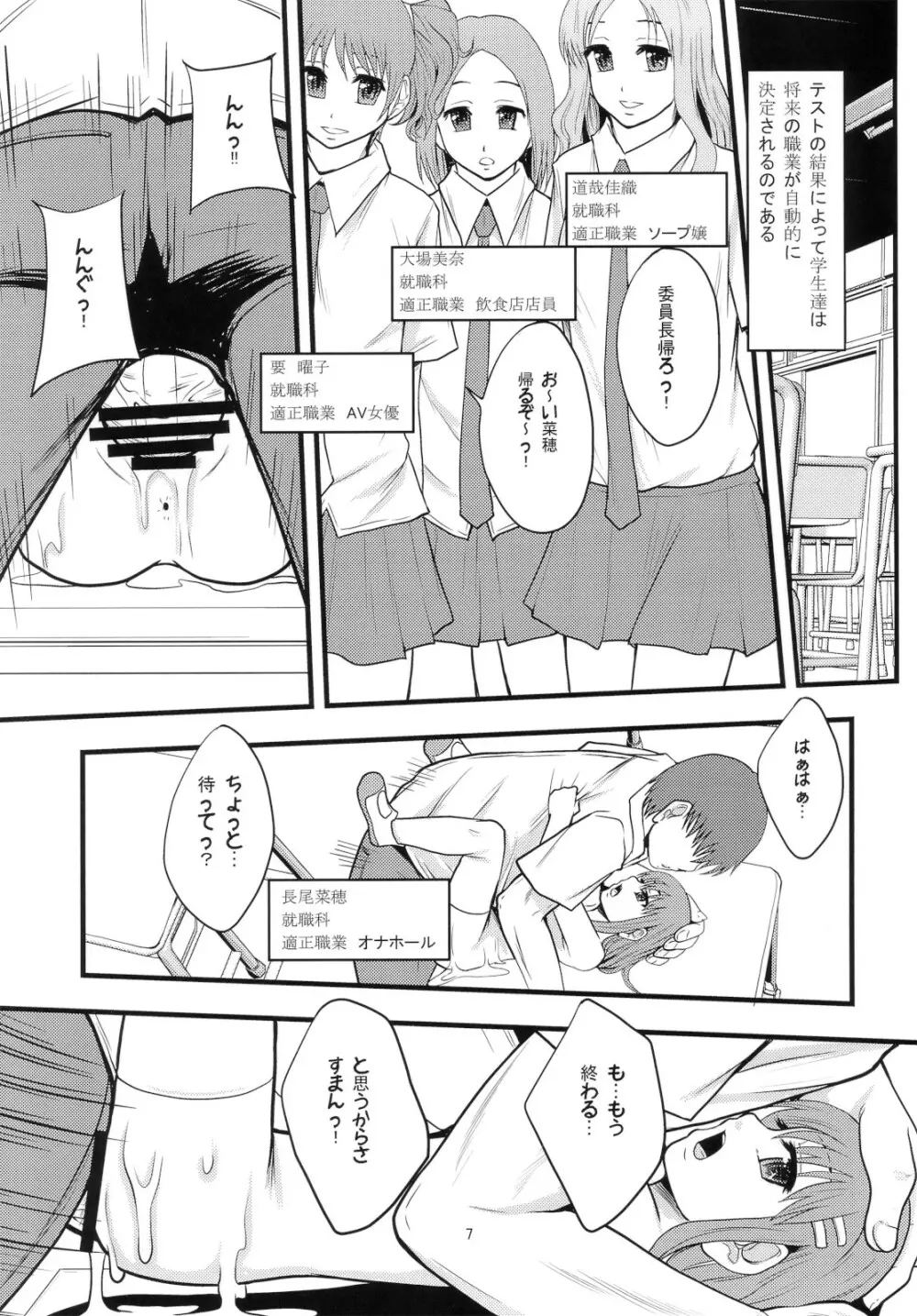 がんばれオナホちゃん！ - page6