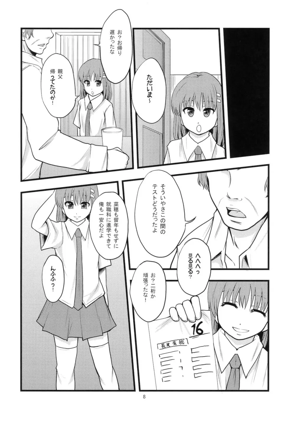 がんばれオナホちゃん！ - page7