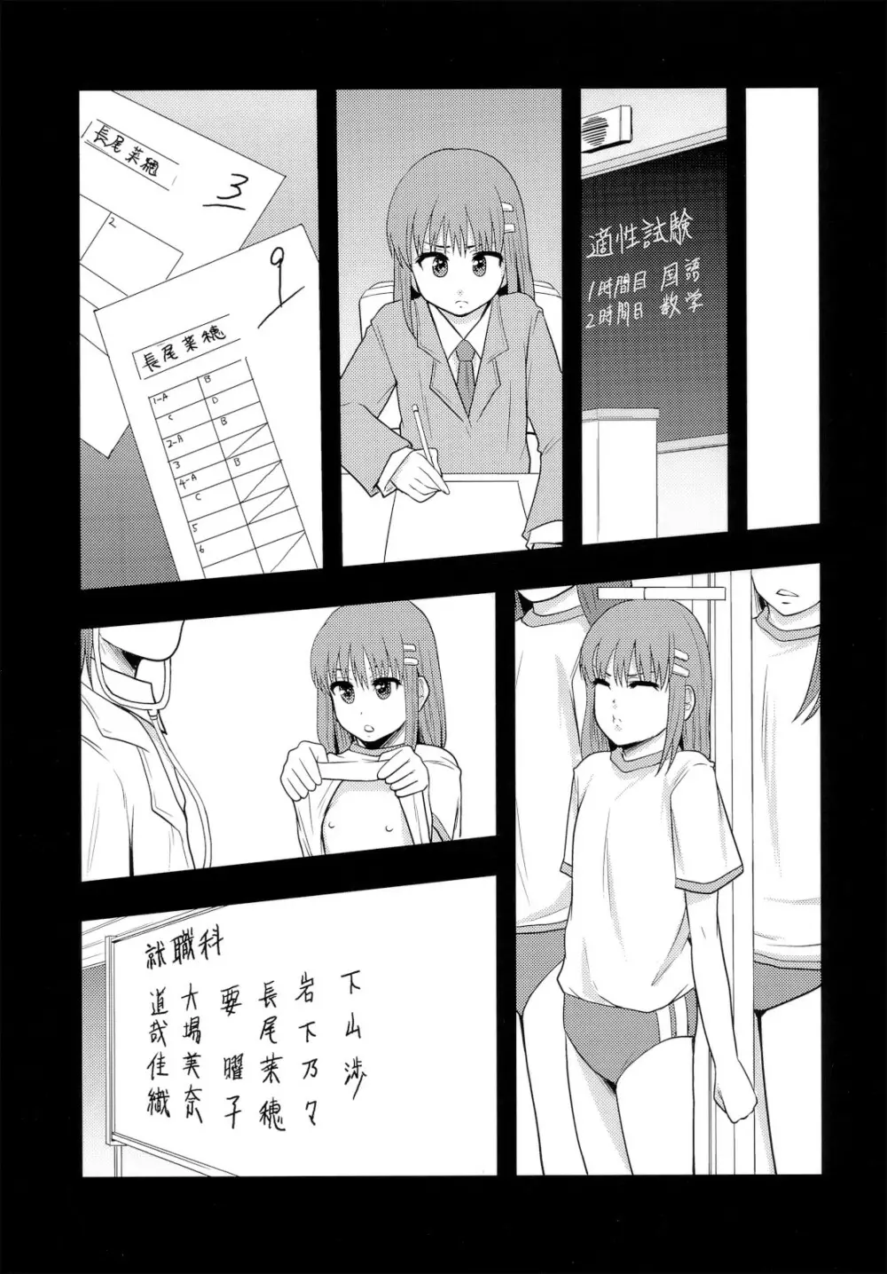 がんばれオナホちゃん！ - page8