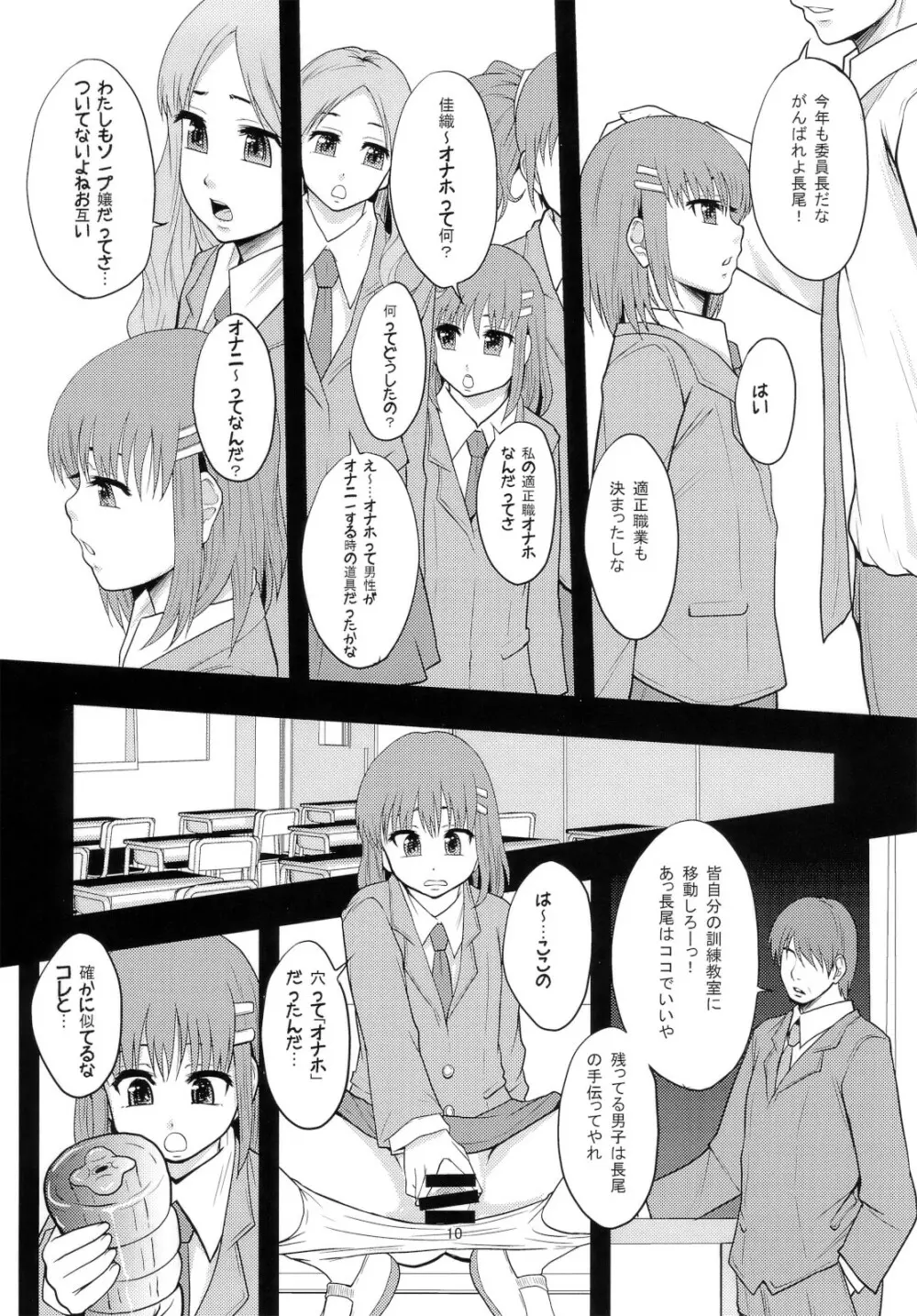 がんばれオナホちゃん！ - page9