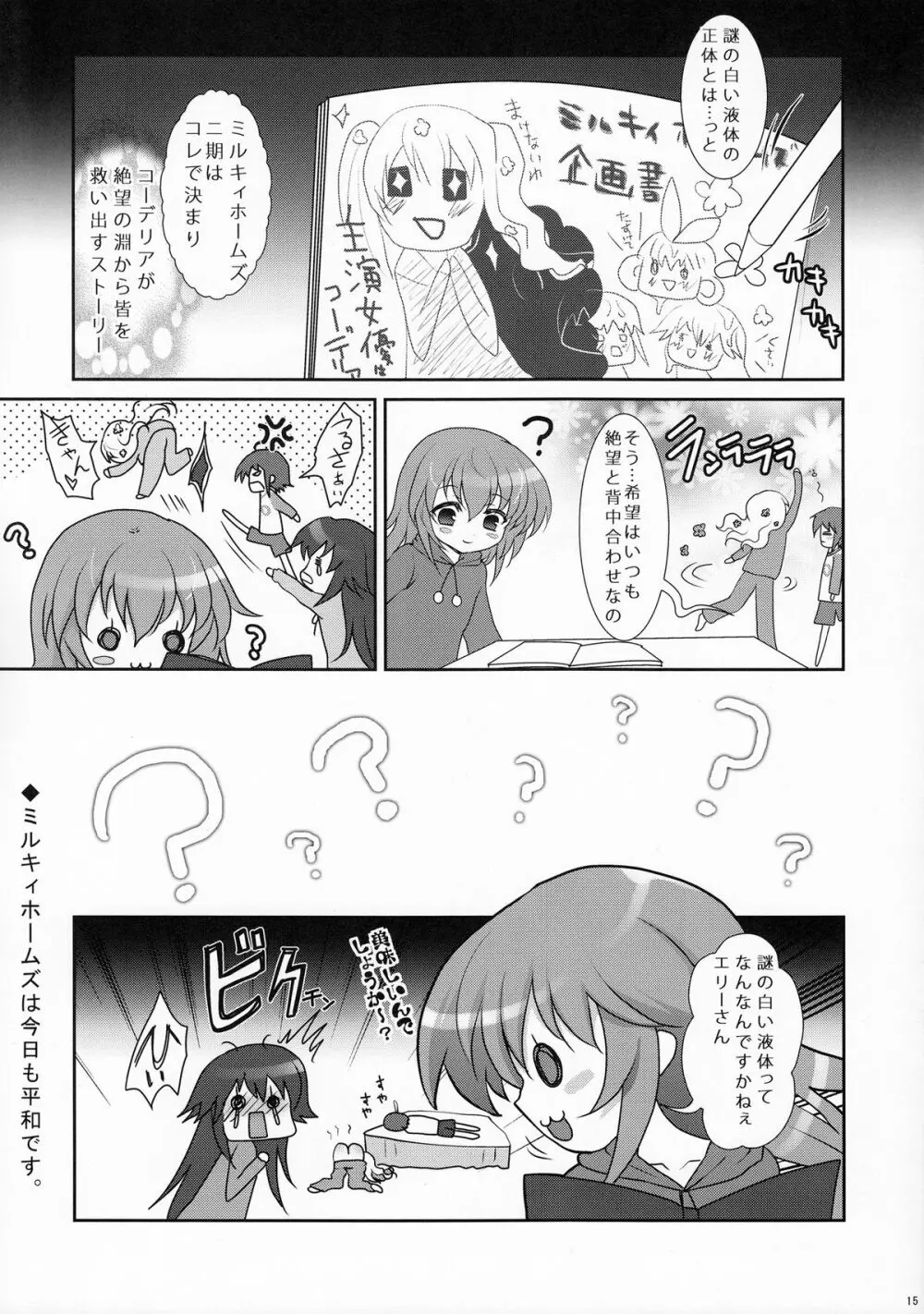 楽しいミルホでぽぽぽぽ～ん! - page14