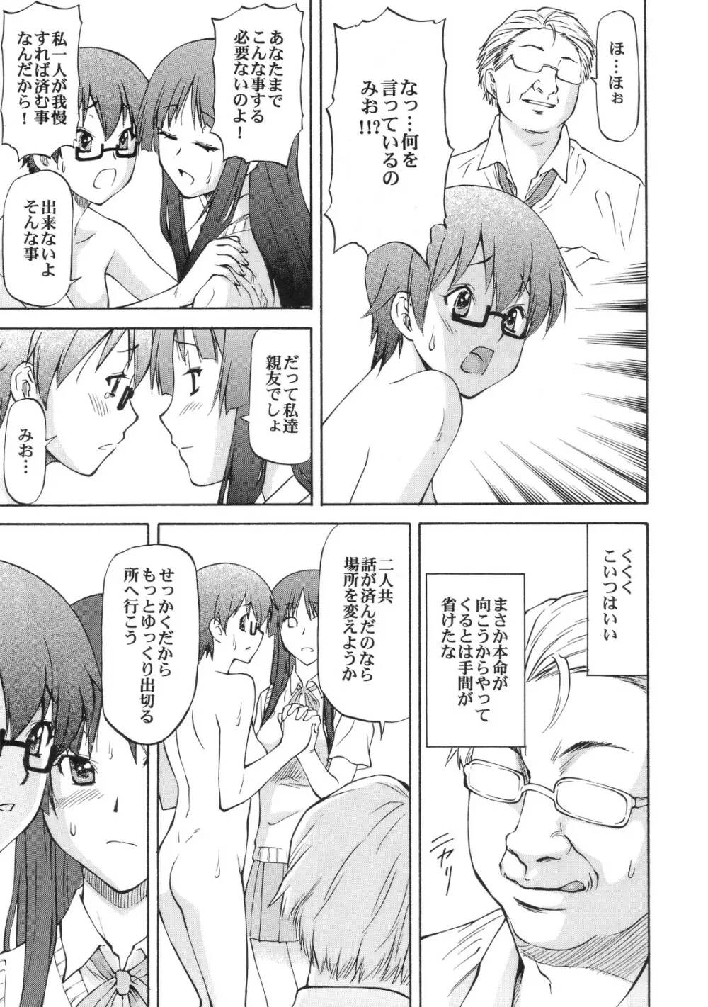 LeLeぱっぱ Vol.19 again - page29