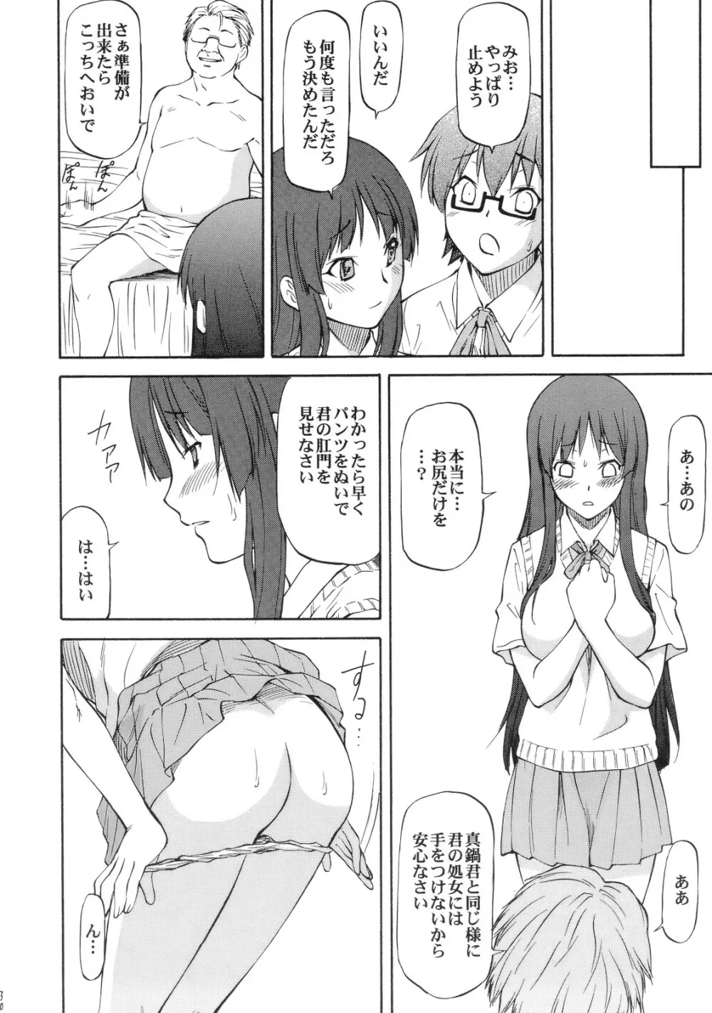 LeLeぱっぱ Vol.19 again - page30