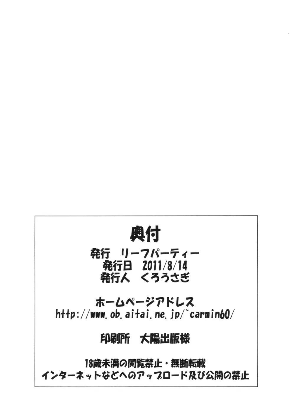 LeLeぱっぱ Vol.19 again - page44