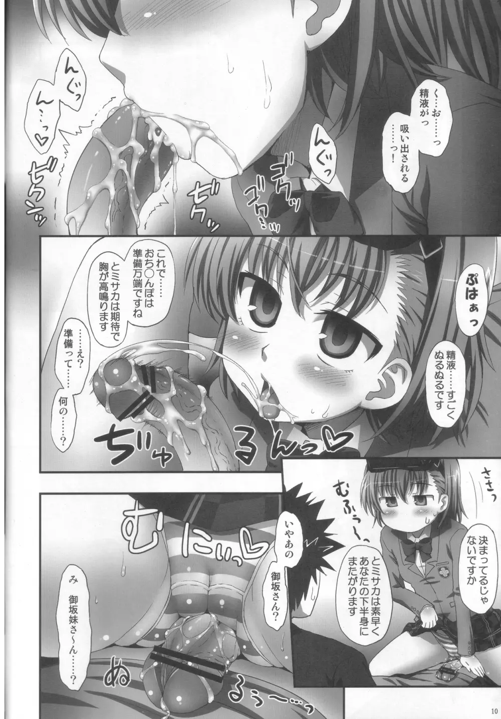 ミサカは御坂妹本。 - page9