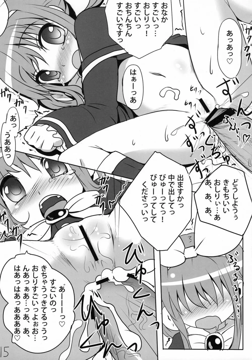 ミルクホールで飲み放題ですっ！ - page14