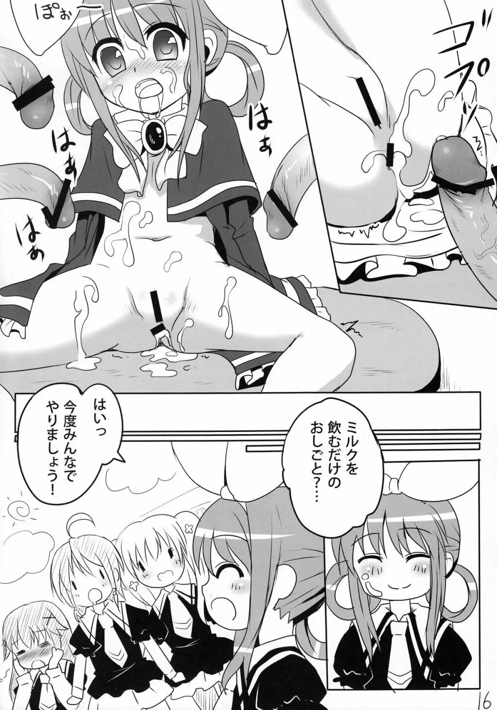 ミルクホールで飲み放題ですっ！ - page15